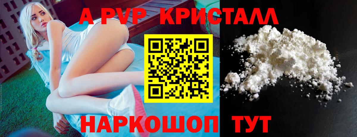 Alfa_PVP кристаллы Сургут