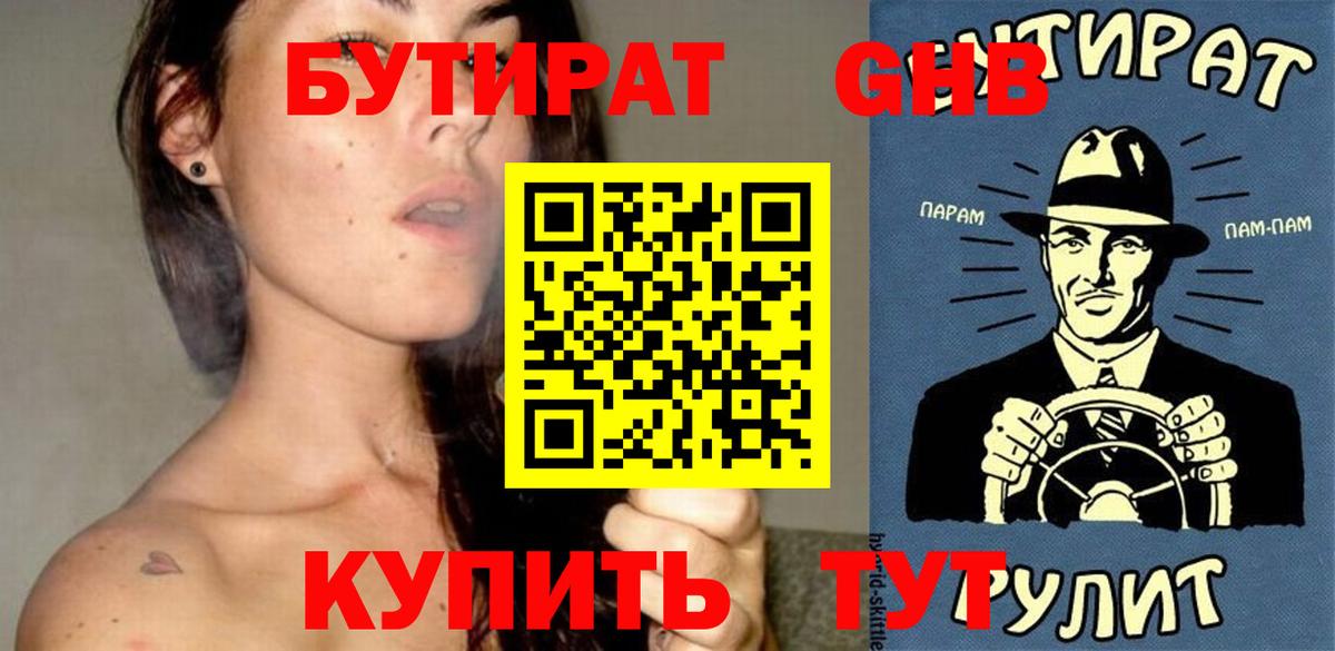 БУТИРАТ Butirat  Вход с VPN  Сургут 