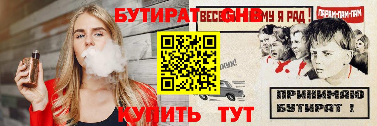 БУТИРАТ оксибутират Сургут
