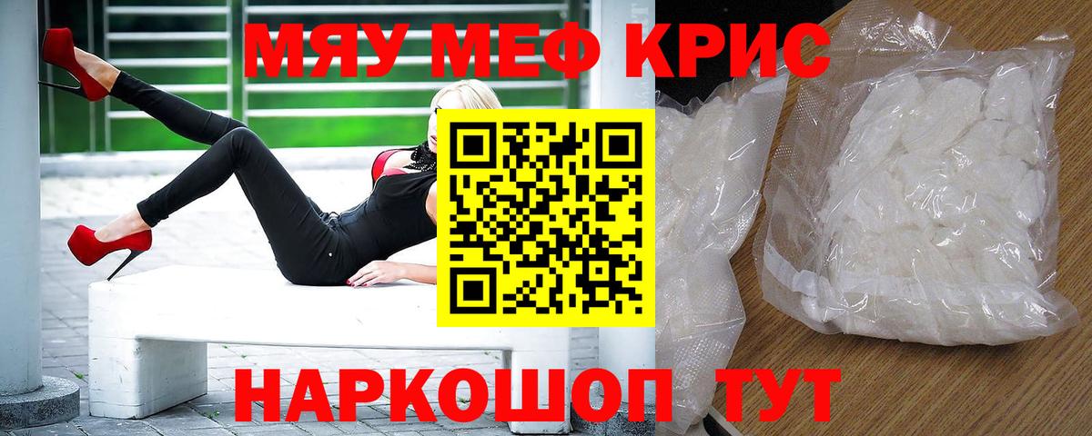 МЯУ-МЯУ мука  Вход с VPN  МЯУ-МЯУ кристаллы  МЯУ-МЯУ  Сургут 