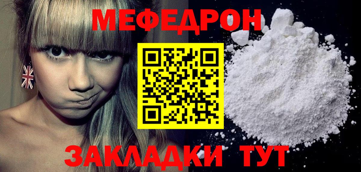 МЕФ кристаллы Сургут